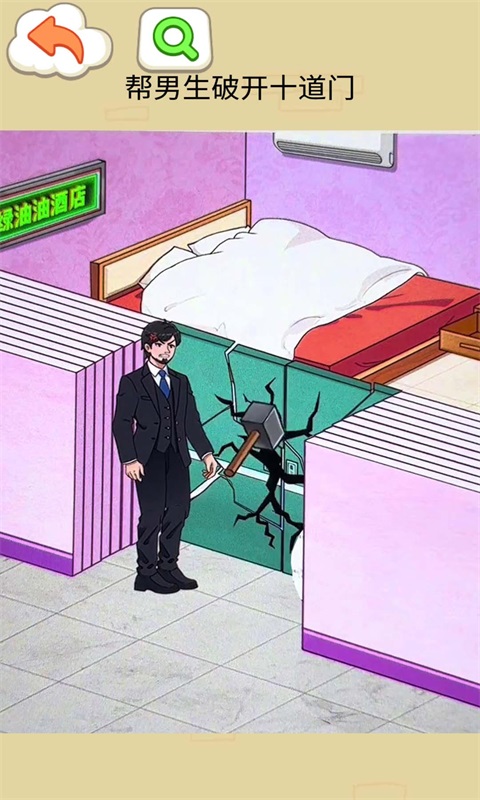 帮他打开门安卓版