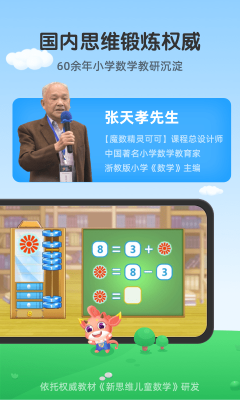魔数精灵可可手机版