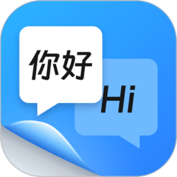 同声翻译器免费版
