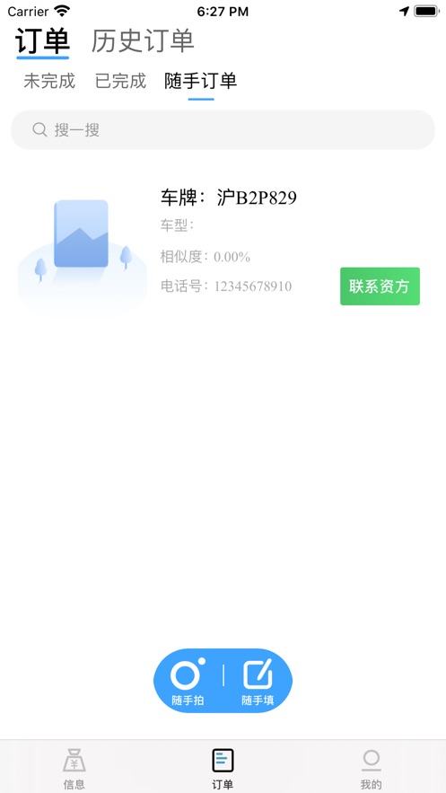 找找网猎人端安卓版