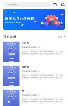 百家云校专业官网版