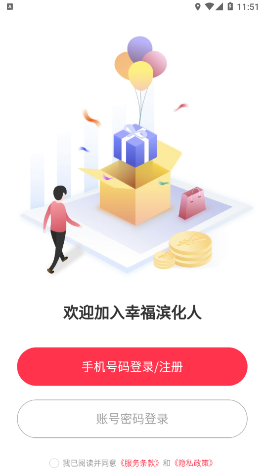 幸福滨化人