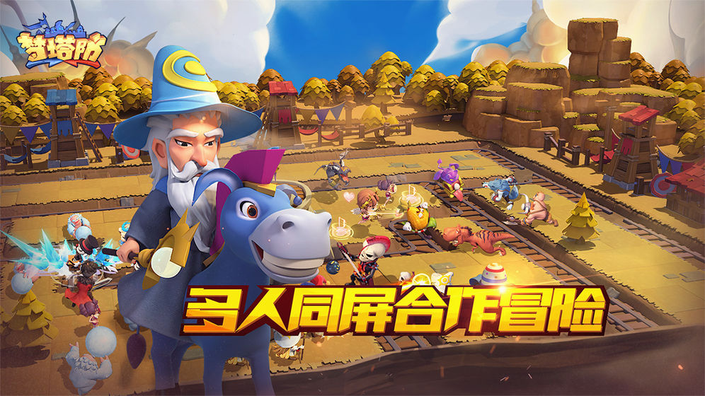 梦塔防自走棋免费版