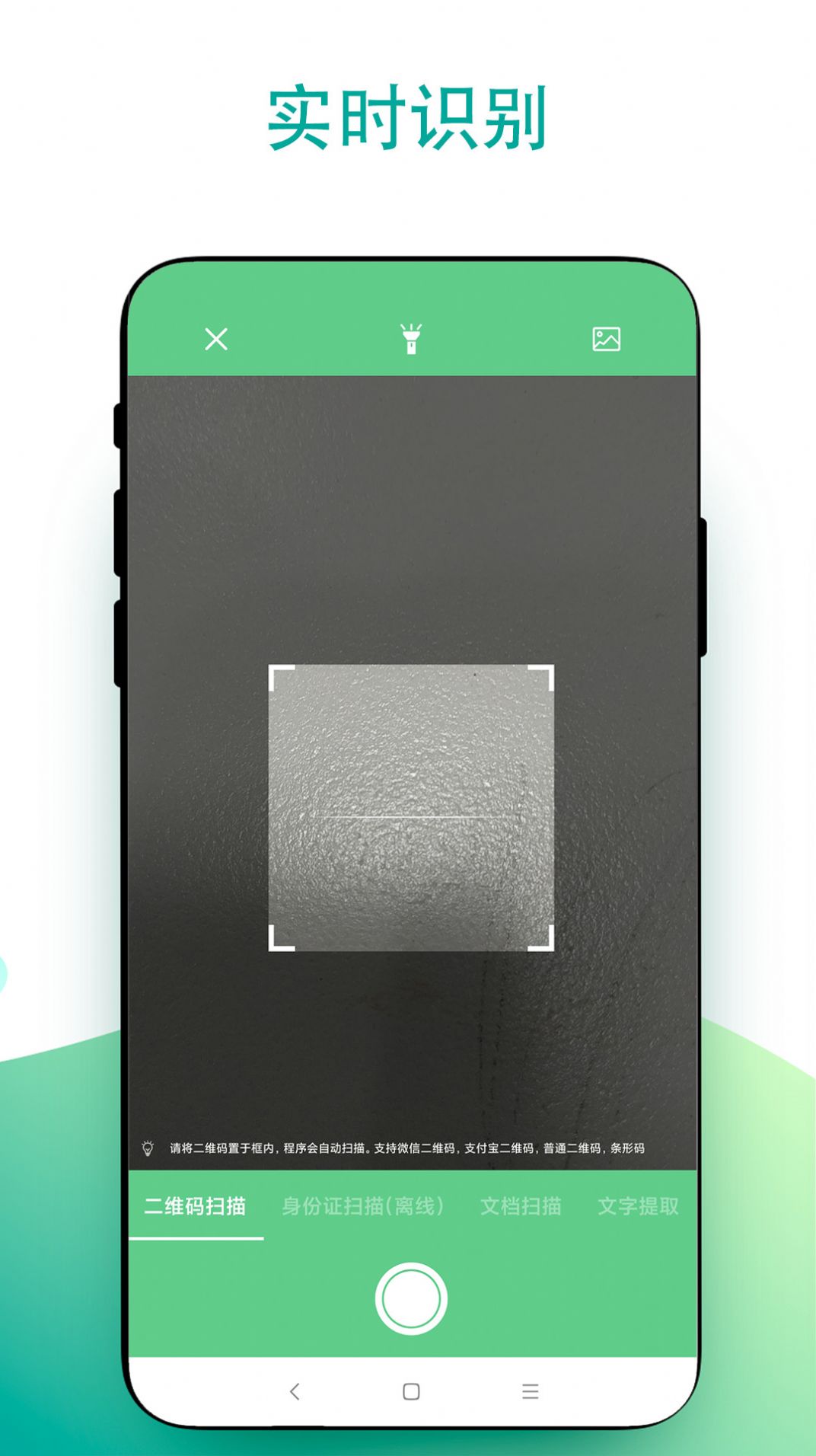 超级扫一扫最新版