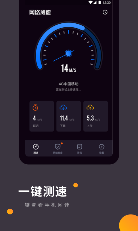 WiFi网速测试最新版