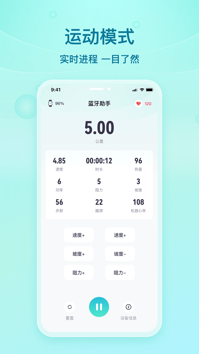 舒华蓝牙助手官网版