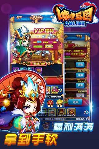 嘿嘿三国免费版