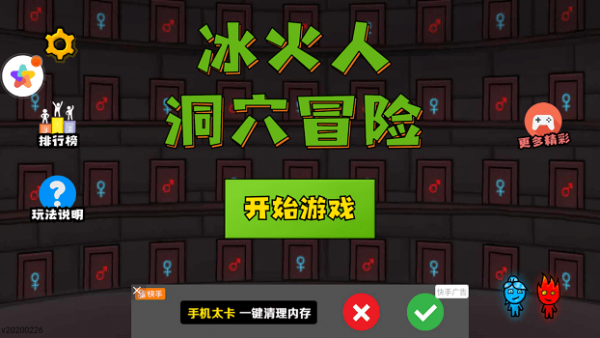 冰火人洞穴冒险双人安卓版