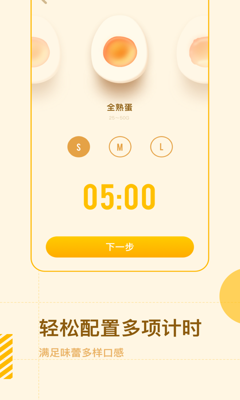 智能烹饪闹钟免费版