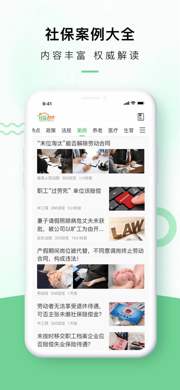 社保最新版