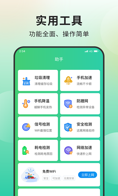 青柠网络管家免费版