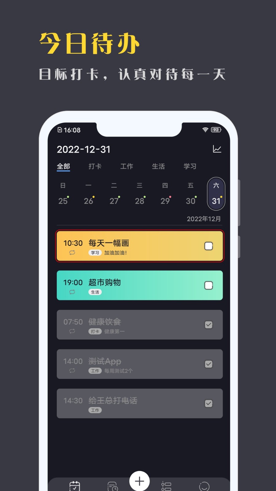 点滴计划安卓版