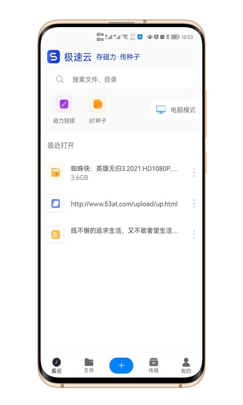 极速云安卓版