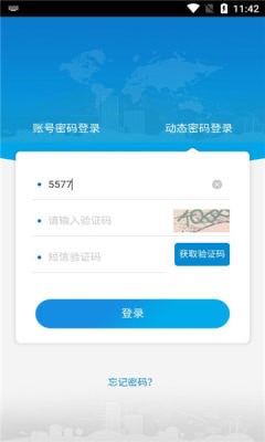 天骄商旅最新版