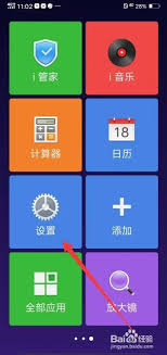 vivo如何修改经典桌面