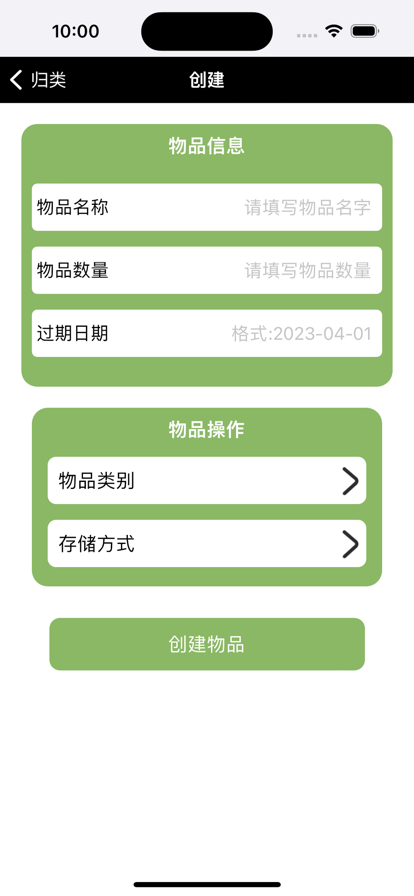 物品有效归类手机版