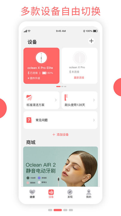 欧可林电动牙刷免费版