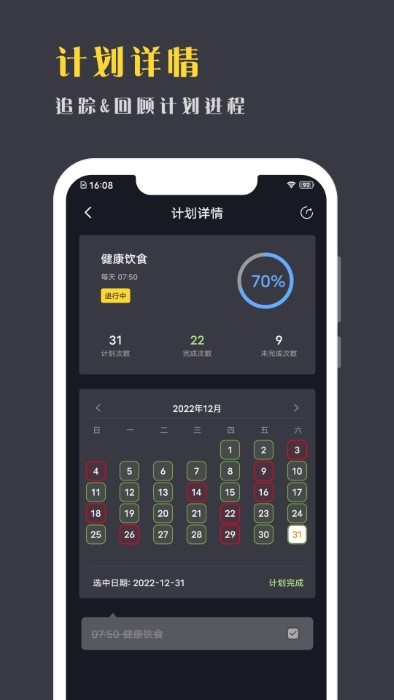 点滴计划最新版