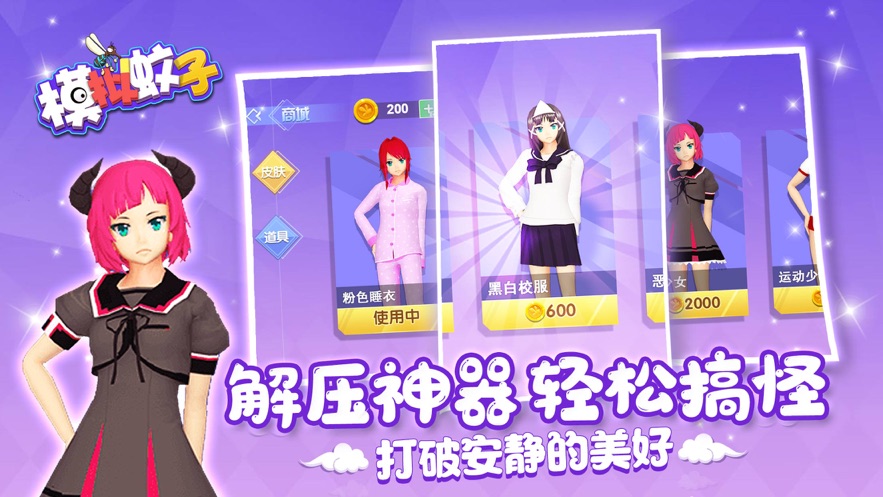 蚊子偷袭小姐姐最新版