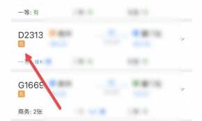 12306app怎么修改支付方式