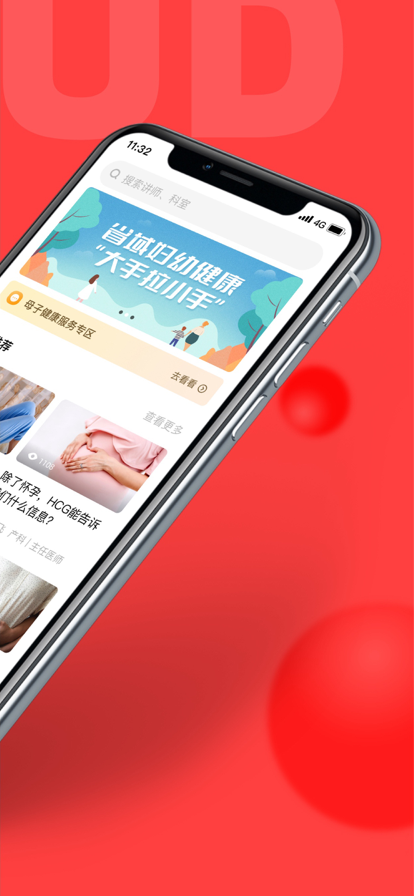国家“云上妇幼”远程医疗平台官网版