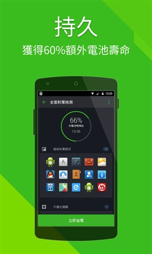 电池优化最新版