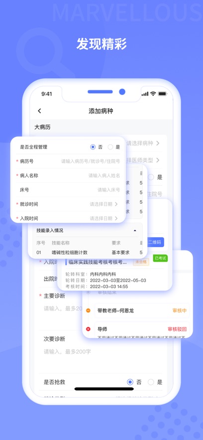 规培训练营免费版