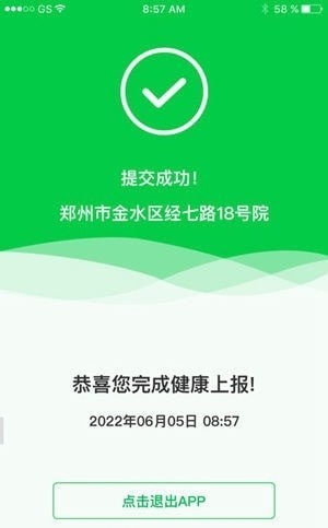 郑州健康上报安卓版