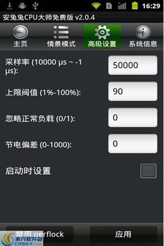 安兔兔CPU大师免费版