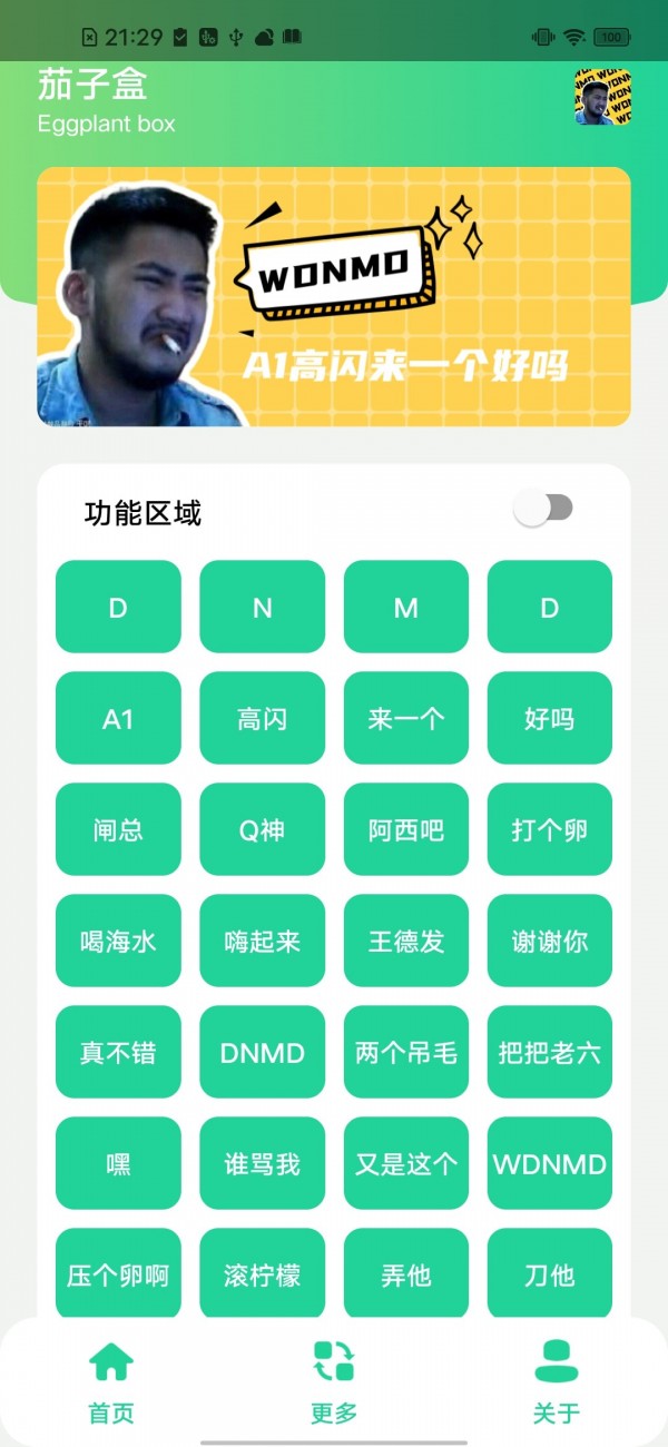 茄子盒免费版