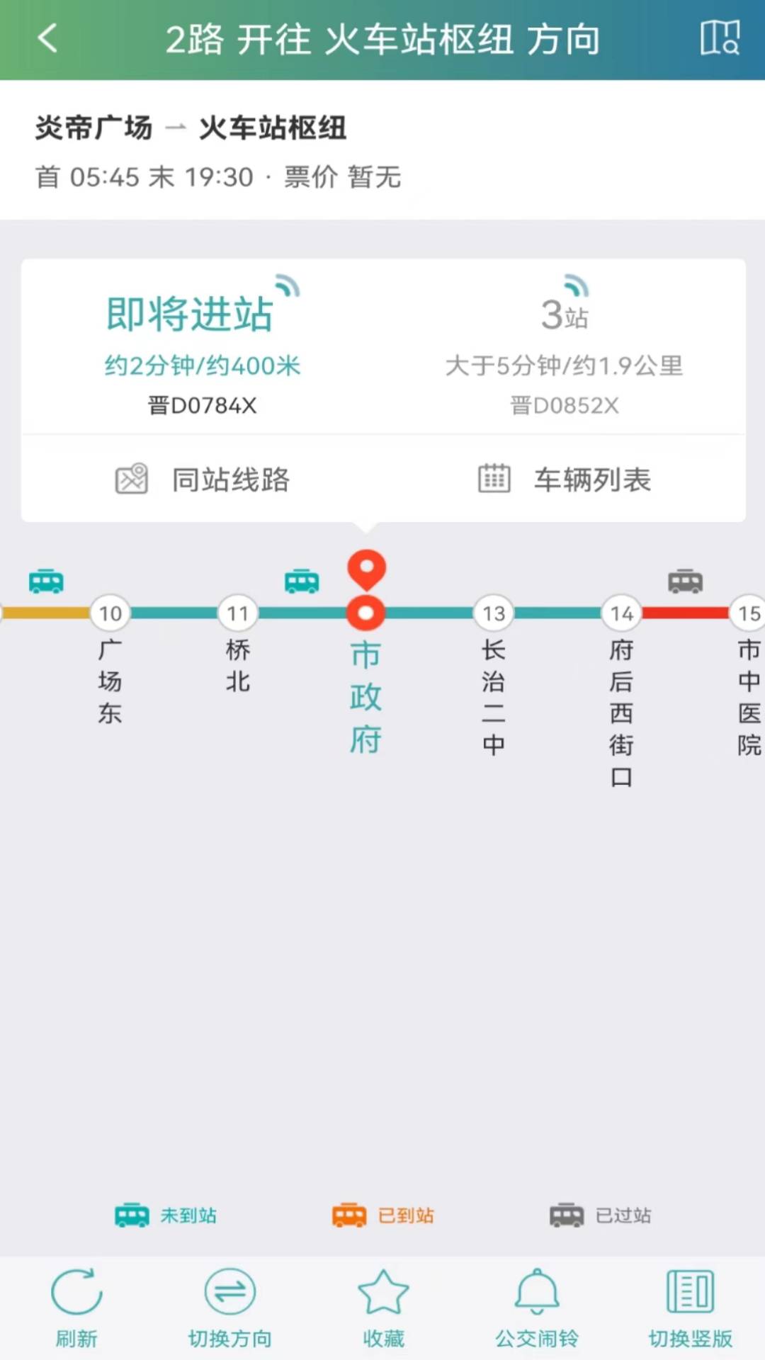 长治公交通免费版