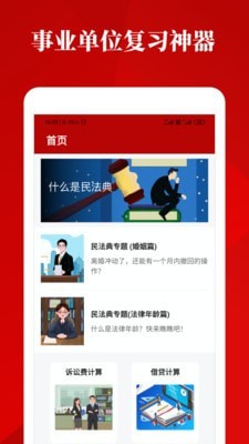 民法典手册安卓版