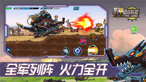 机甲恐龙联盟菜单官网版