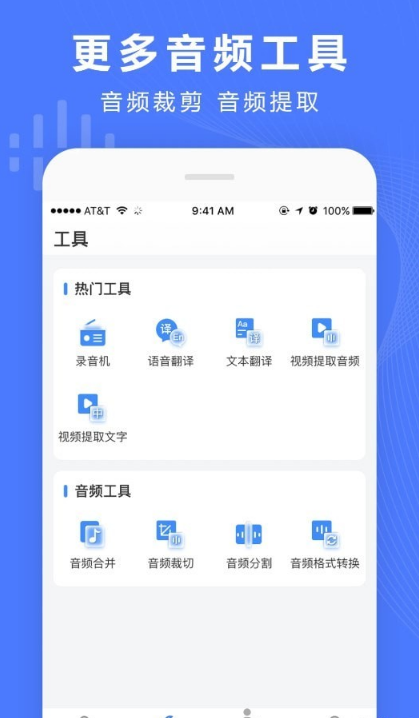 录音转换宝官网版