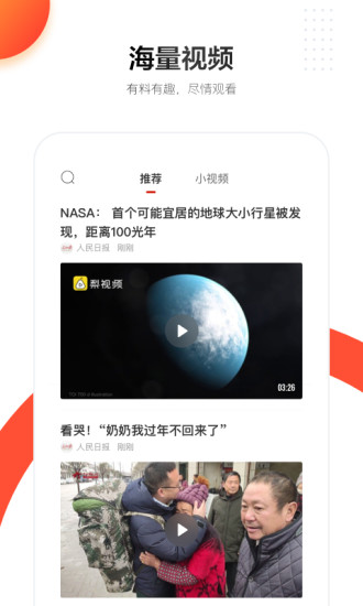 人民日报安卓版