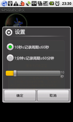 GPS轨迹记录仪手机版