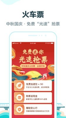 去啊旅行安卓版