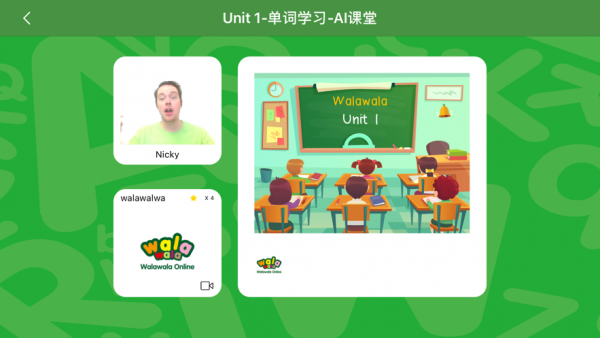 Walawala精读AI课堂免费版