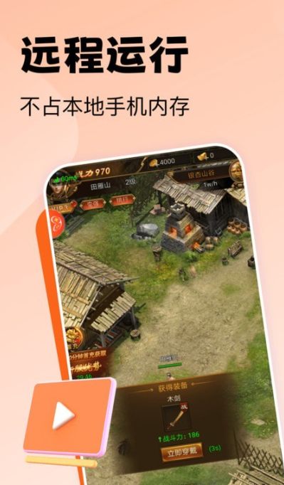 贪玩云手机安卓版