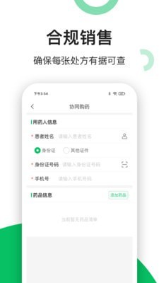 易健康药店端官网版