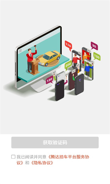 腾达拍车最新版