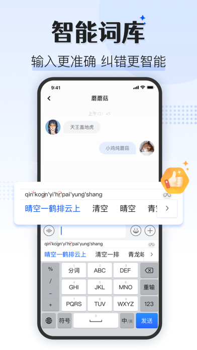 蘑菇输入法Pro官网版