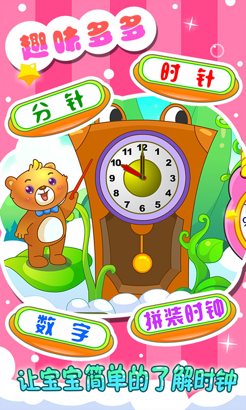 儿童认时钟最新版