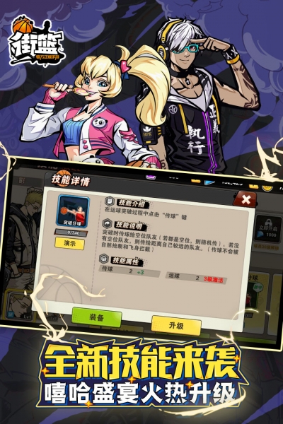 街篮魅族手机版
