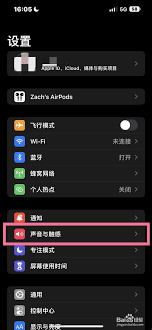 苹果手机如何开启来电震动模式