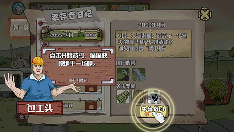 建筑队大战僵尸最新版