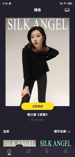 SILKANGEL官网版