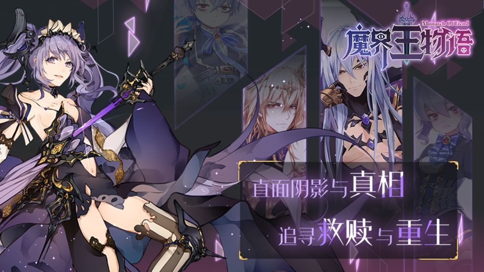 魔界王物语先行服官网版