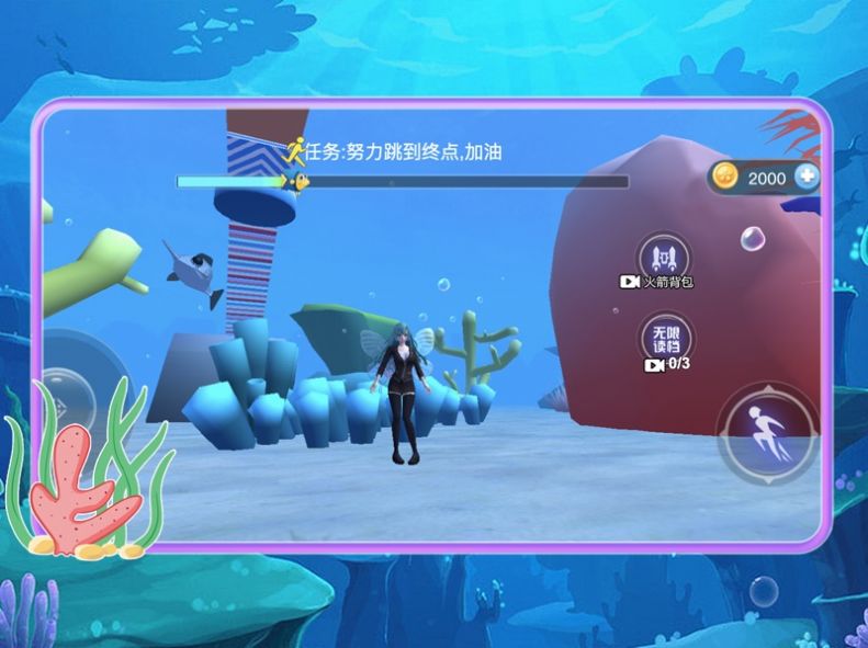 樱花校园海底跑酷模拟器最新版