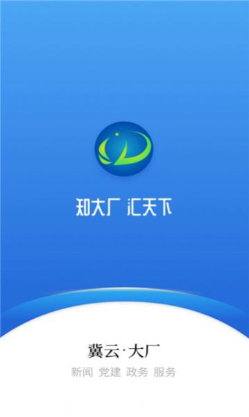 冀云大厂官网版